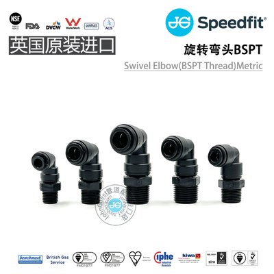 Swivel Elbow(BSPT Thread)Metric旋转弯头BSPT外螺纹公制JG快接