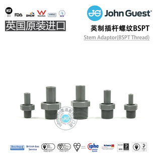 StemAdaptorImperial英制插杆 BSPT外螺纹 POM材质英国JohnGuest