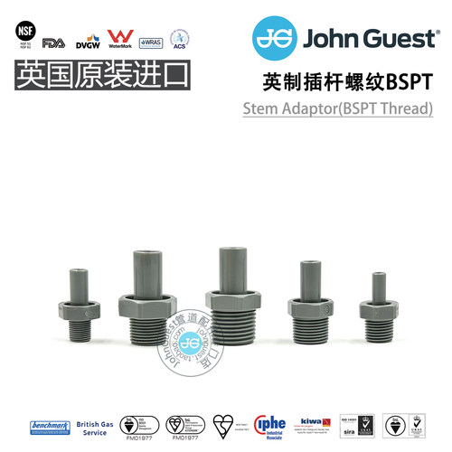 StemAdaptorImperial英制插杆 BSPT外螺纹 POM材质英国JohnGuest
