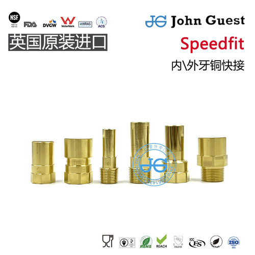 内外螺纹铜快接JGSpeedfit配件
