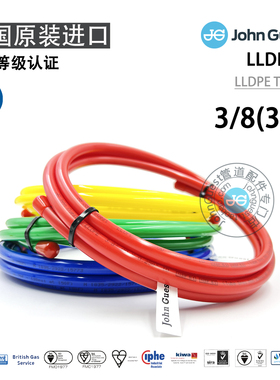 英国进口JG净水器3分3/8LLDPE管直饮机管线机净水 纯水机预埋软管