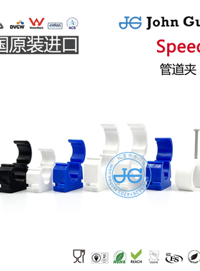 JG Speedfit管道夹 管码PEX铜管不锈钢管硬管自来水管固定扣管夹