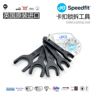 ICLT/2卡扣锁拆工具Collet Locking Tool英国JOHN GUEST快接配件