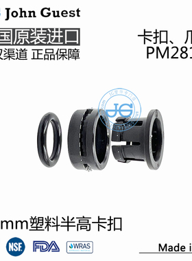 PM2810/12/15 黑色卡爪Plastic Cartridges英国JohnGuest塑料半高