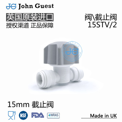 15mm截止阀15STV/2JohnGuest