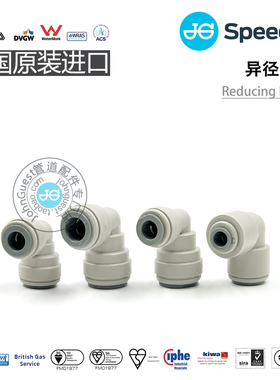 ReducingElbow异径弯头 2分3分4分英国JG 进口JohnGuest变径快接