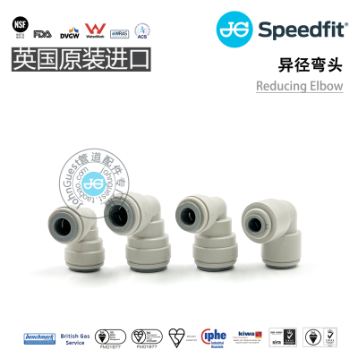 ReducingElbow异径弯头 2分3分4分英国JG 进口JohnGuest变径快接