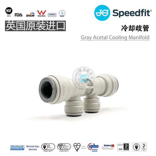 NC2183 GaryAcetalCoolingManifold 冷却歧管JG啤酒饮料歧管配件