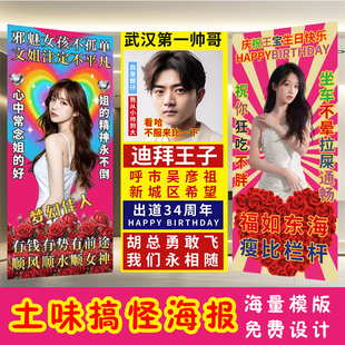 生日海报易拉宝定制展架场景装饰恶搞怪离职接机横幅土味人形立牌