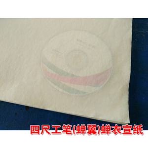 安徽泾县四尺蝉翼蝉衣仿古熟宣宣纸 硬笔工笔画临摹超薄熟宣