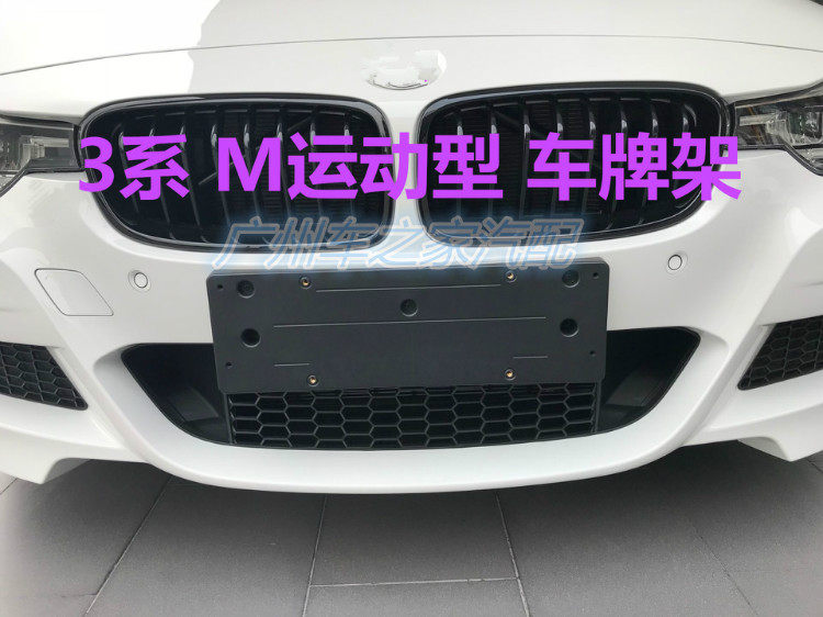 适用宝马320li牌照板底座支架