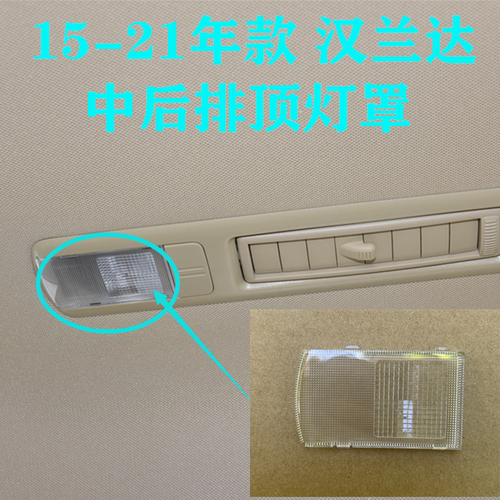 适用丰田15-21年款汉兰达室内灯