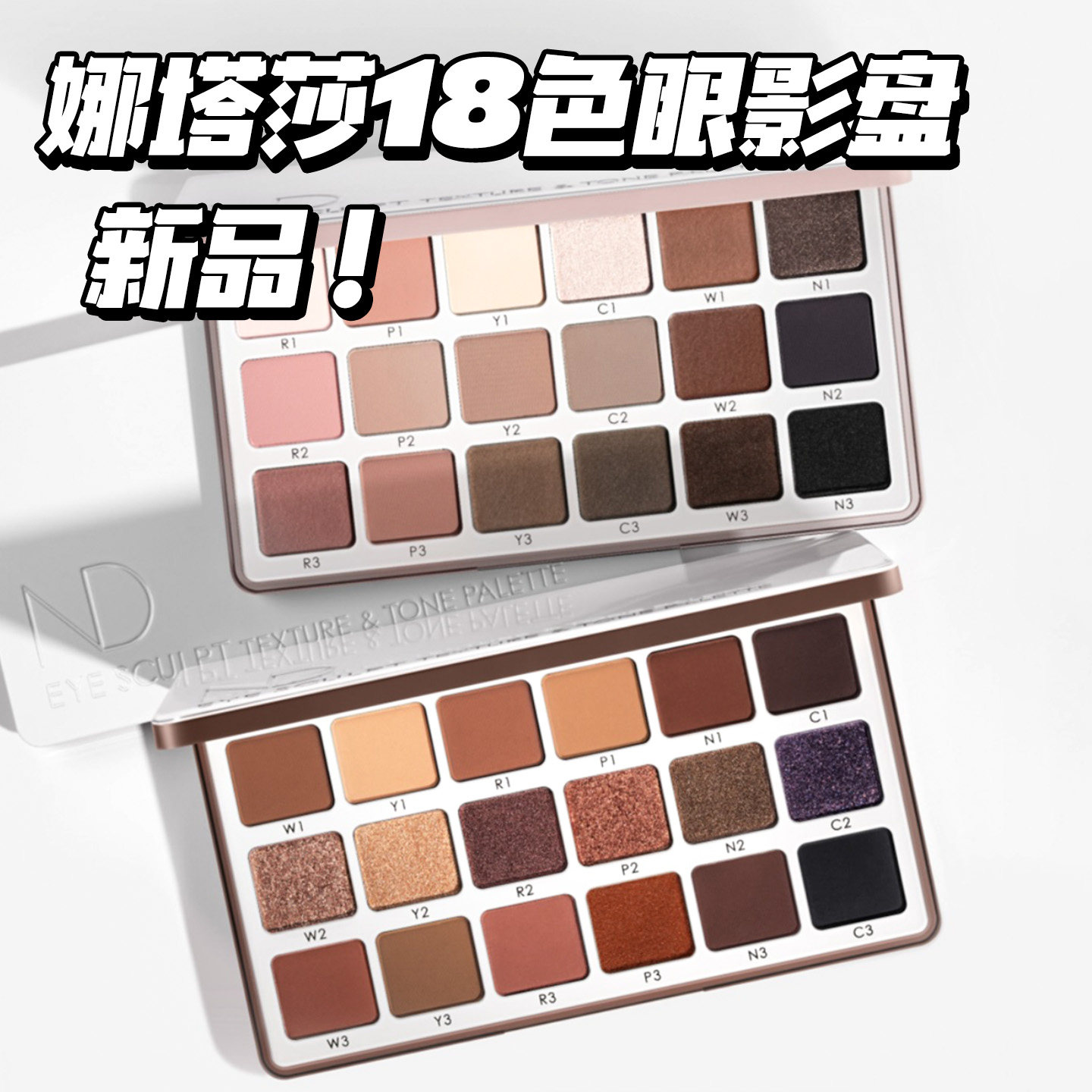 娜塔莎25圣诞新品18色眼影盘Soft