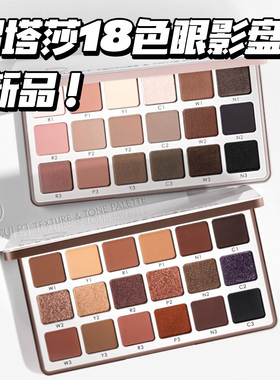 Natasha娜塔莎25圣诞新品18色眼影盘Soft/Dramatic哑光大地金属闪
