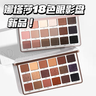 Natasha娜塔莎25圣诞新品18色眼影盘Soft/Dramatic哑光大地金属闪