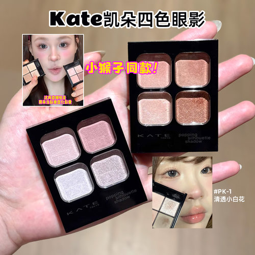 小猴子凯朵四色眼影盘PK-1低饱和