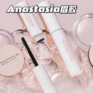 板妮同款 Anastasia /ABH便携透明定型眉胶眉腊野生眉自然立体