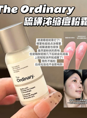 新款The Ordinary/研度公式 Sulfur10%硫磺浓缩痘粉霜5g祛痘淡化