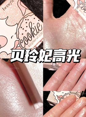 Benefit贝玲妃蒲公英流光飞舞高光cookie星河闪耀 tickle仙女粉金