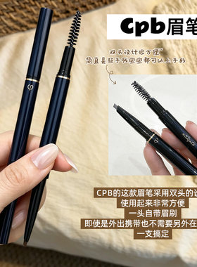 CPB肌肤之钥眉笔替换芯201