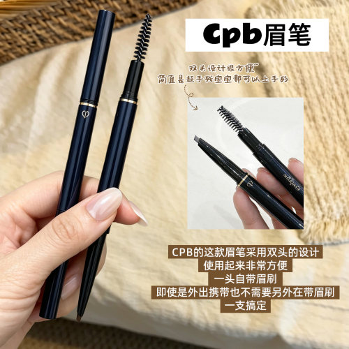 CPB肌肤之钥眉笔替换芯201