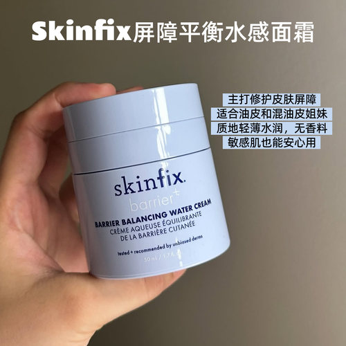 Skinfix屏障修护水面霜50ml