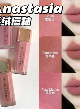 Anastasia丝绒唇釉哑光crush