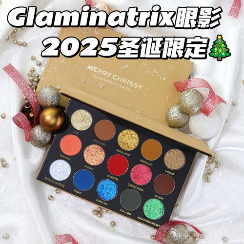 现货glaminatrix15色眼影圣诞盘