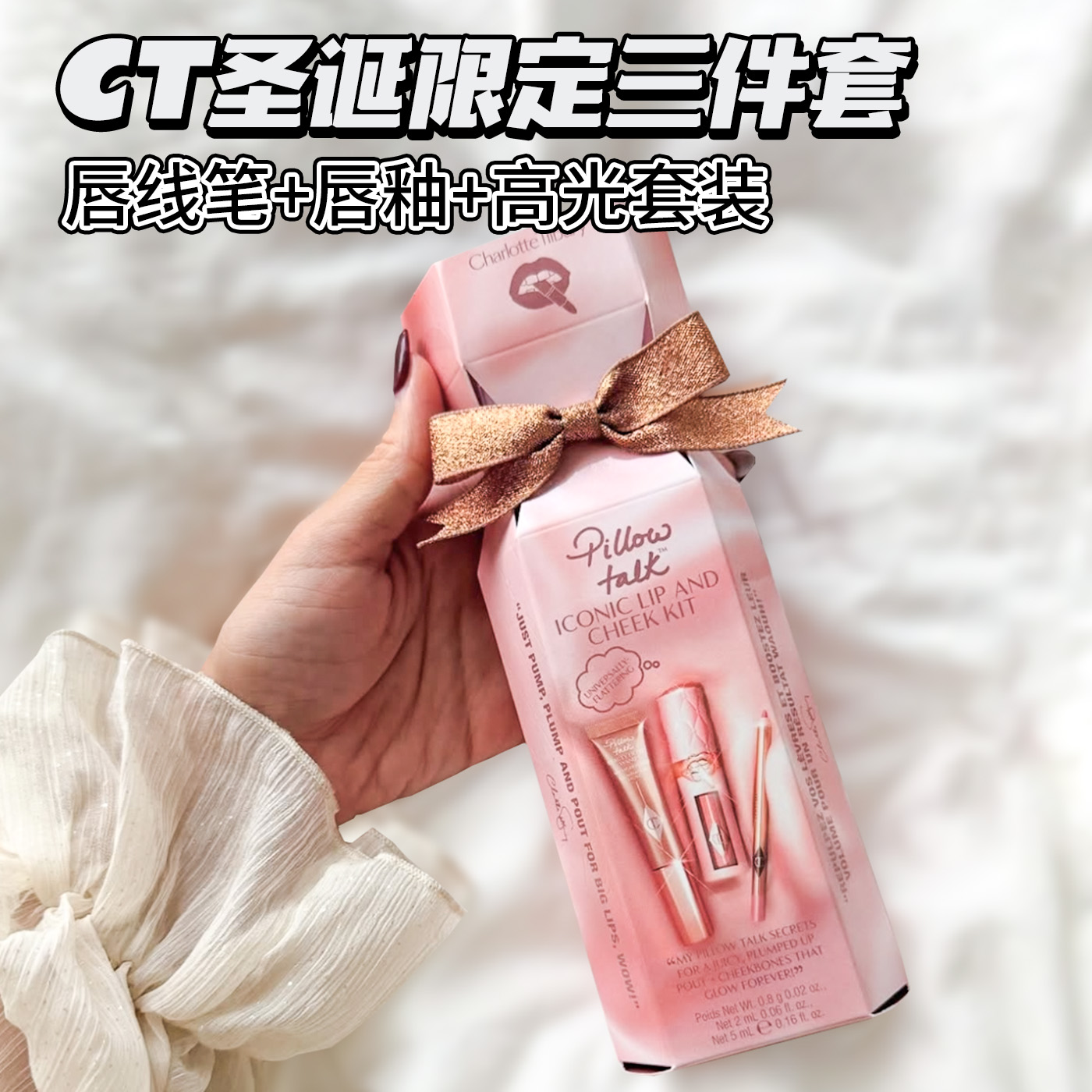 CT25年圣诞限定三件套唇釉套装