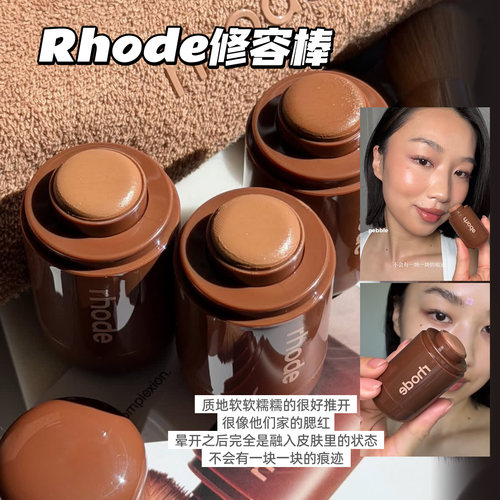 Rhode海莉古铜修容棒#sunbed