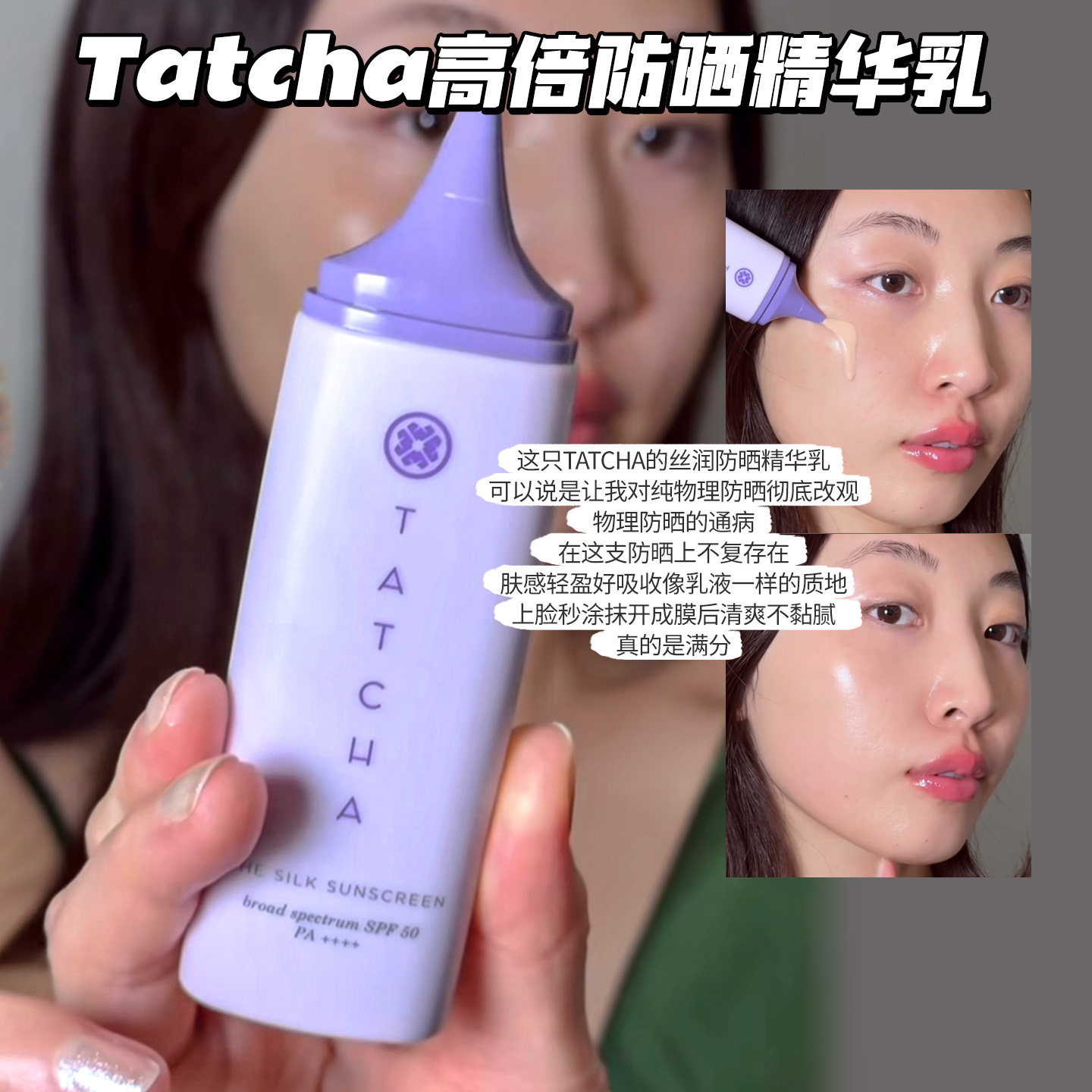 Tatcha Silk丝润高倍矿物防晒精华乳隔离霜50ml SPF50,美容护肤/美体/精油,防晒霜,淘宝优惠券,粉丝福利购,淘宝优惠卷