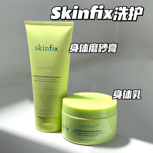 Skinfix刷酸果酸身体磨砂膏236ml 乙醇酸乳酸去鸡皮肤身体乳