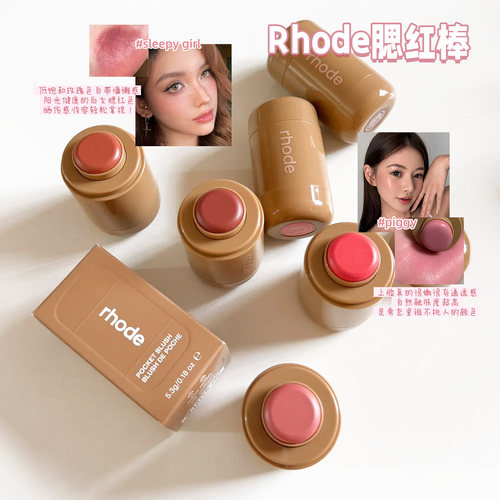 Rhode海莉唇颊两用腮红棒piggy