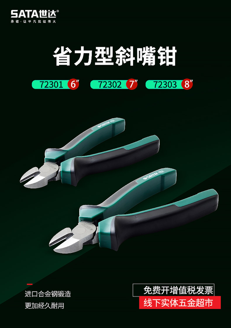 世达斜嘴钳剪钢丝省力斜口钳