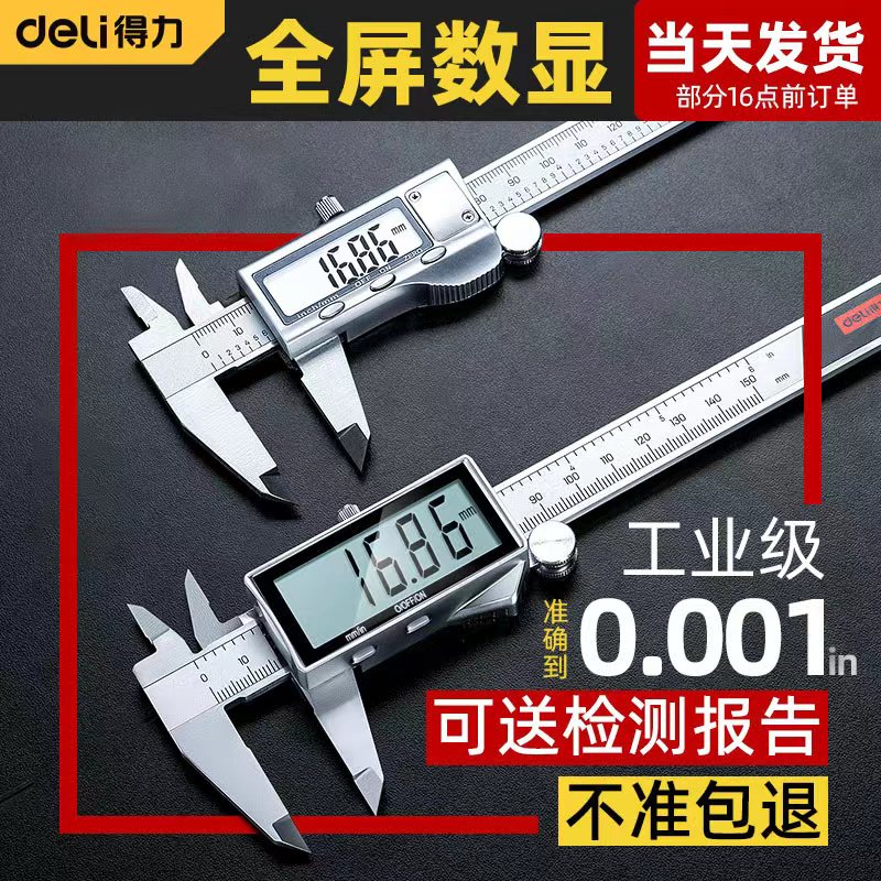 得力游标卡尺数显高精度工业级电子油标游边小型深度尺91150 200