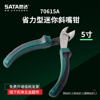 世达斜口钳偏口钳剪线