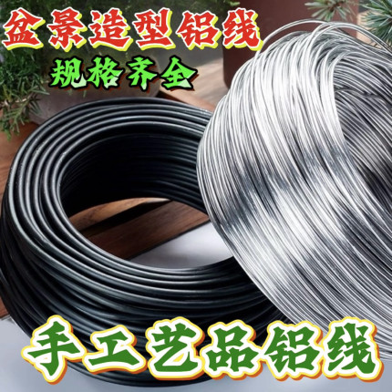 像树皮盆景造型专用铝丝铝线蟠扎园艺铁丝diy手工工业氧化铝丝