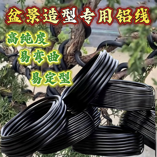 大型盆景造型专用铝丝定型铝线盘扎铁丝园艺花卉制作工具绿植固定
