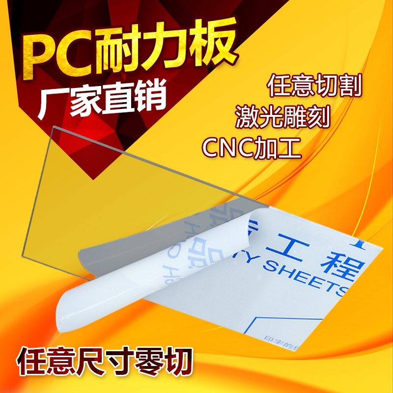 PC耐力板透明pc板阳光板雨棚加厚高塑料精密玻璃板透明折弯定制 五金/工具 塑料板 原图主图