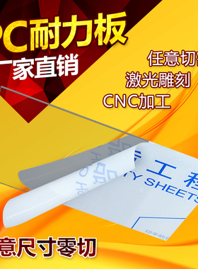 PC耐力板透明pc板阳光板雨棚加厚高塑料精密玻璃板透明折弯定制