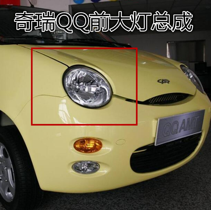 适配奇瑞qq前大灯总成 老款qq3大灯车头灯 qq308车前照明灯 包邮