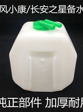 适配长安之星2备水壶备副储小防冻液水箱水壶面包车6363/6399配件