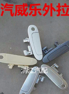 适配天津一汽威乐车门外拉手 外扣手外把手 银色黑色带漆汽车配件