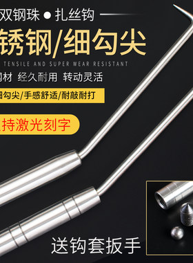 扎勾精品不锈钢钢筋钩子 绑钩钢筋扎钩 钢筋工扎丝钩非螺纹桩心钢