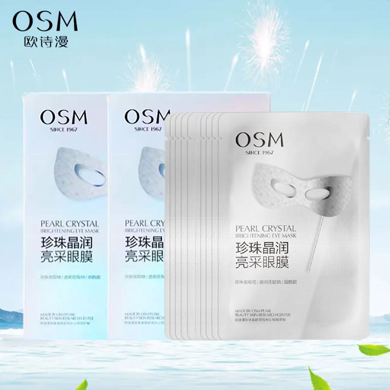 欧诗漫珍珠晶润亮采眼膜抗皱淡纹