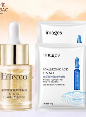 美肤宝Effecco鎏金奢宠御颜精华液15ml抗皱淡纹补水滋润肌肤舒缓