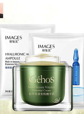 姬存希蜗牛原液生机精华霜易吸收