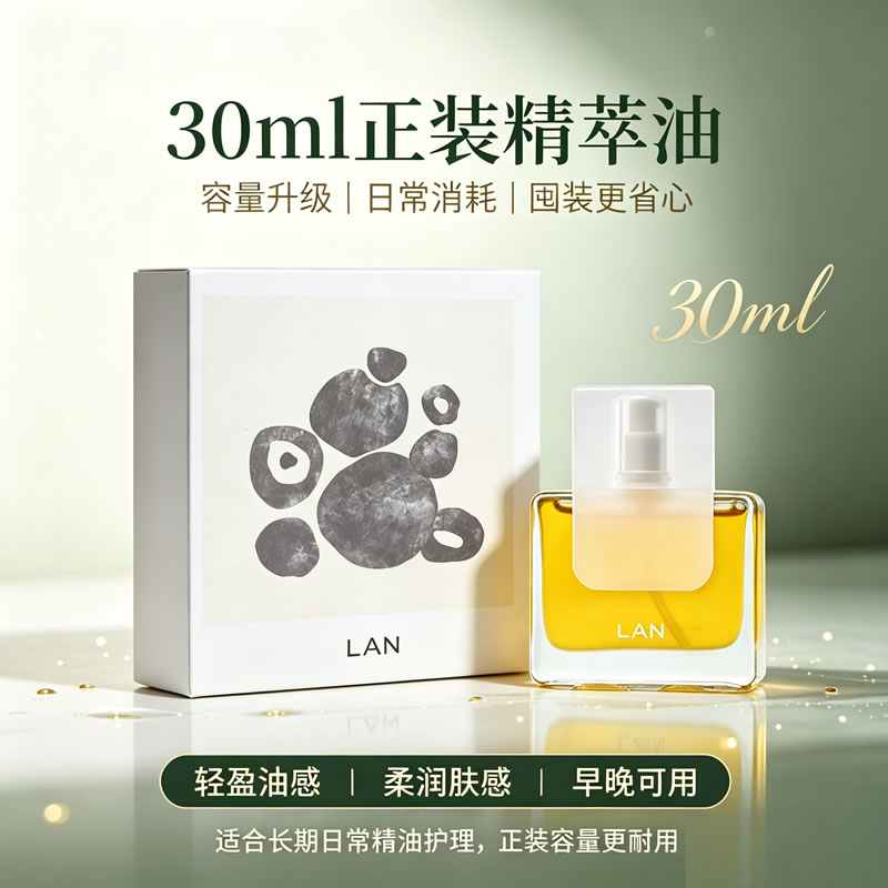 蘭藏蕴焕白淡斑精萃油30ml美白女