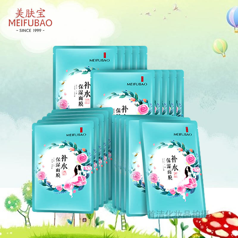 MEIFUBAO美肤宝补水保湿面膜淡纹