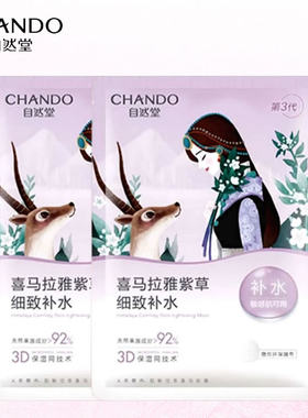 自然堂雪域紫草细致毛孔面膜10片